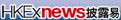 HKeX News logo